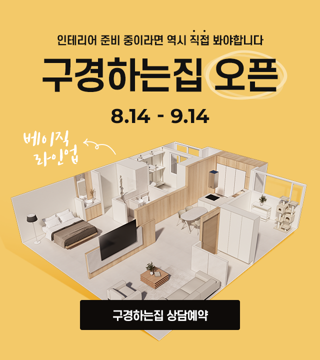 동그라미하우스 구경하는집